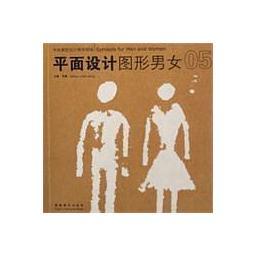 中央美院设计教学现场 平面设计中的性别图形表达