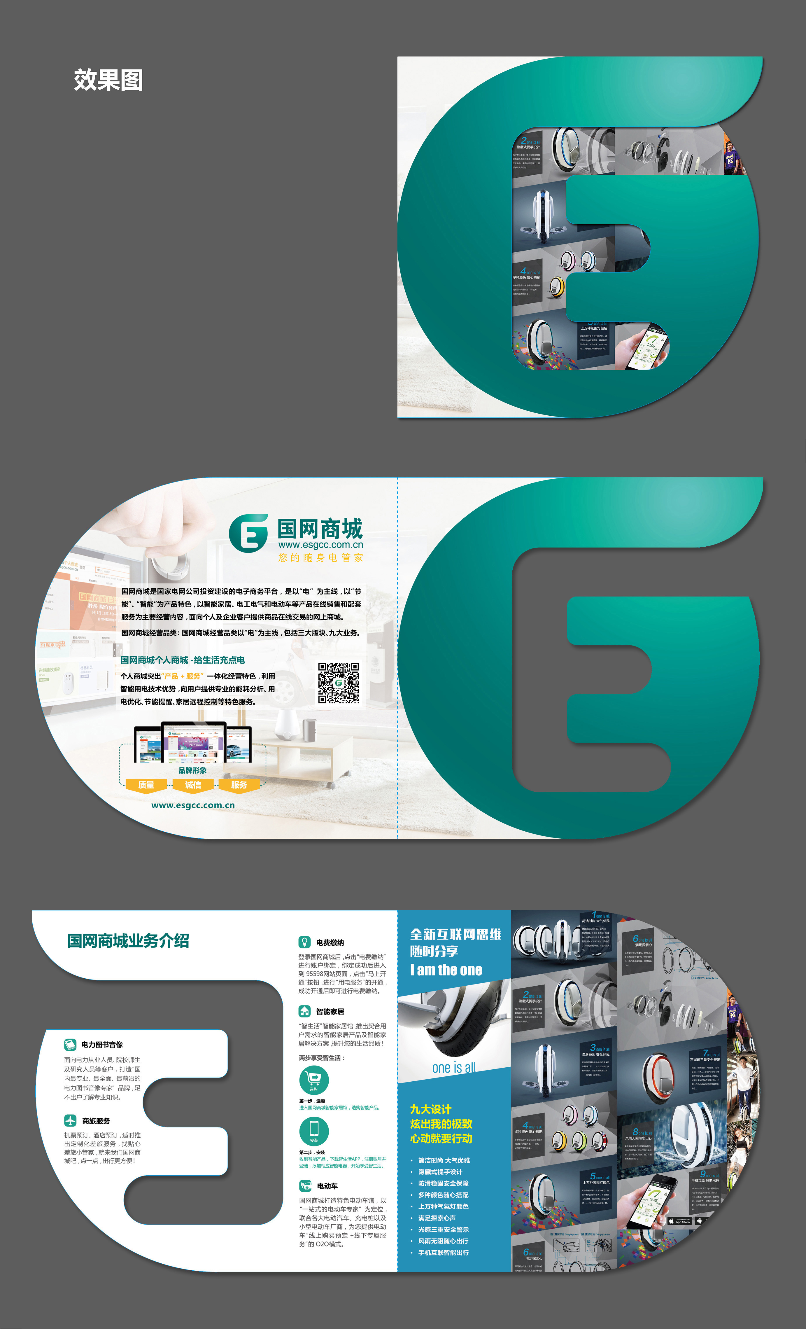 千里草莹 异形折页设计在市场营销策划中的视觉引爆点