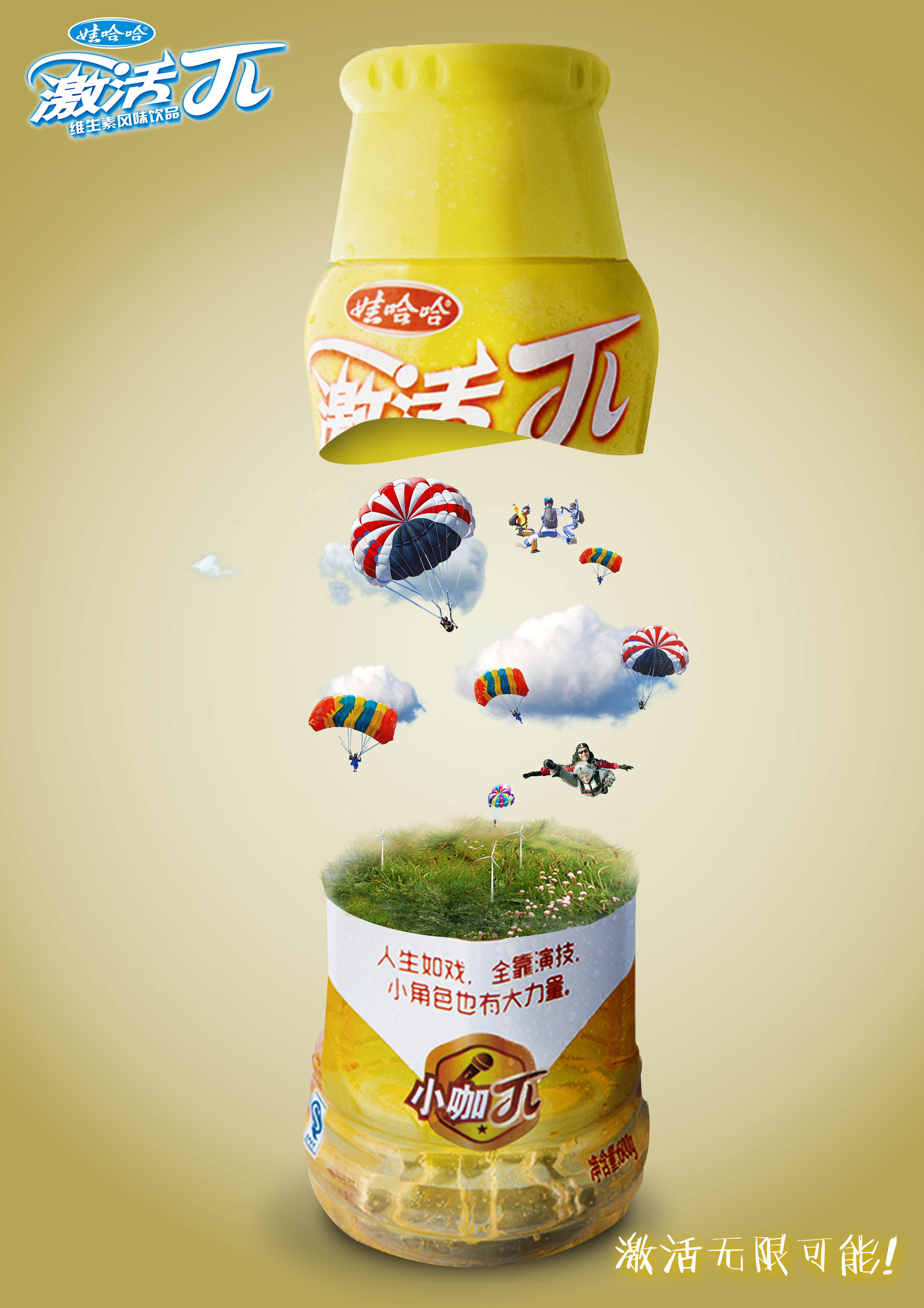 娃哈哈创意产品平面设计 经典与创新的视觉碰撞